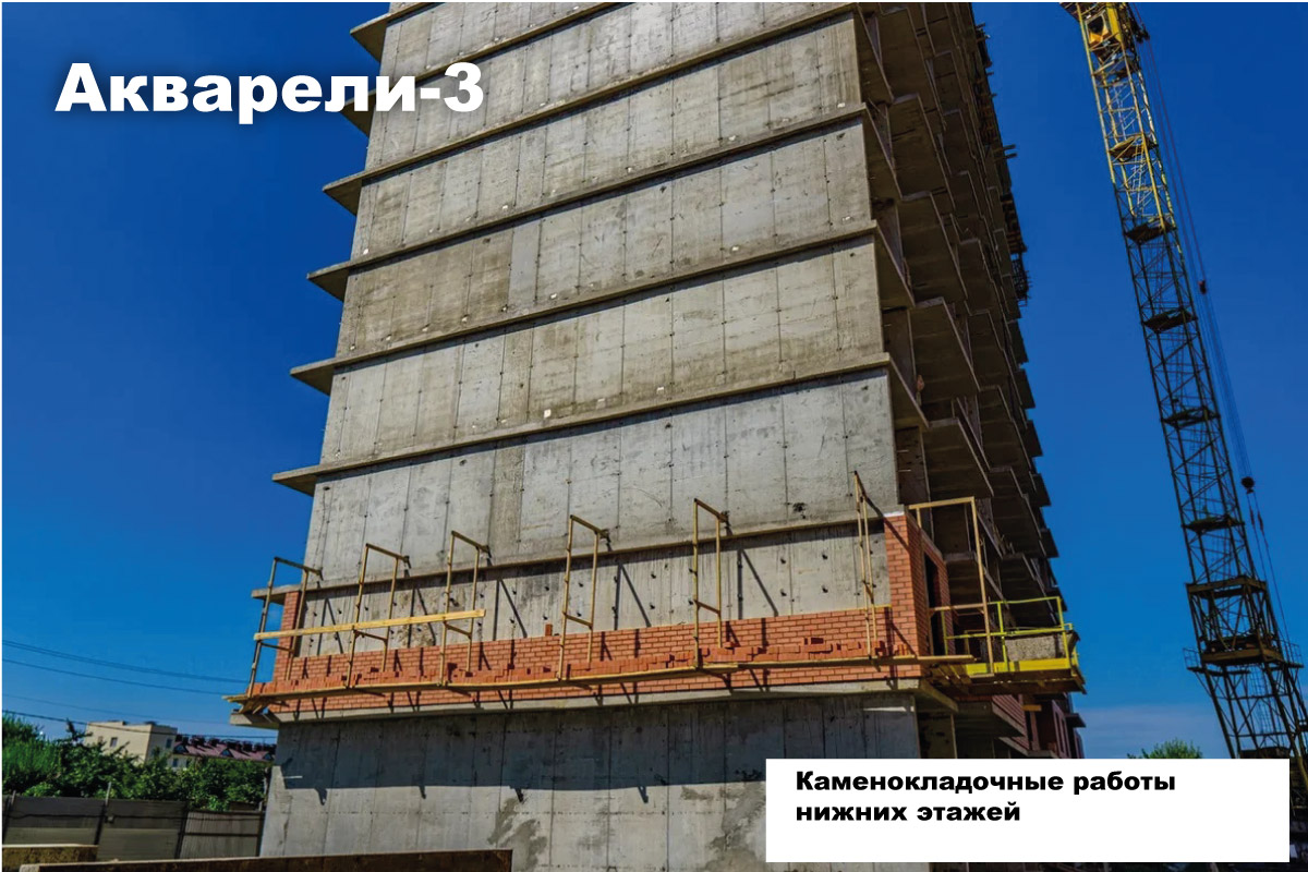 Отчет о строительстве ЖК «Акварели 3» за август 2020г.